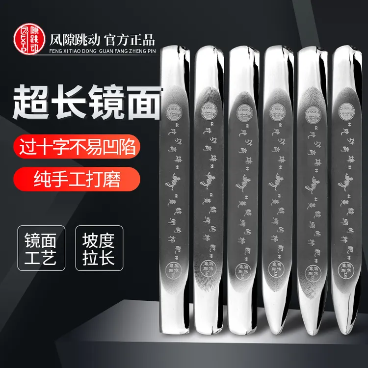 凤隙跳动专用高密度缝隙钨钢压缝片第六代无双短款超长镜面