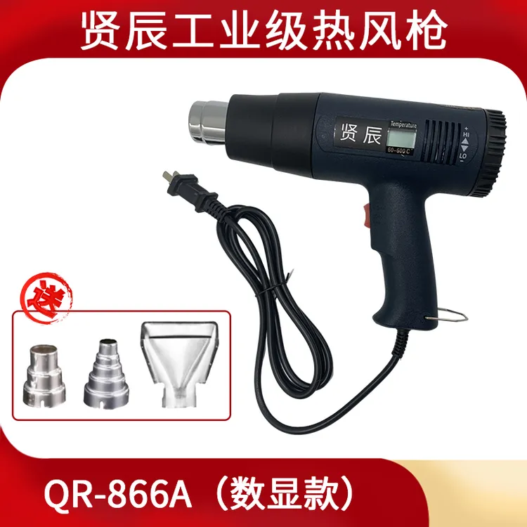 贤辰大功率热风枪美缝返工工具汽车贴膜热风枪送风嘴带数显塑封