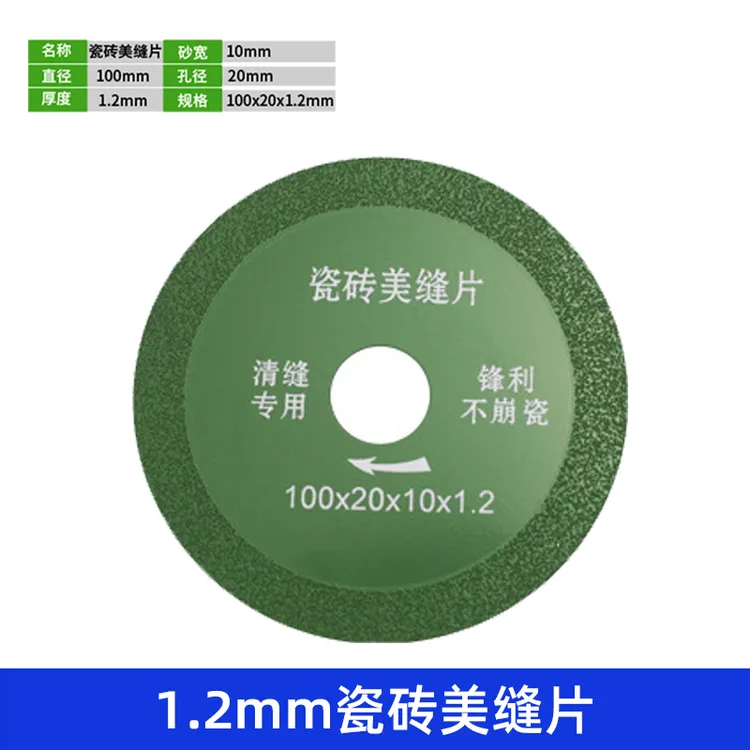 瓷砖美缝清缝片金刚砂磨片角磨机切割机用20孔径钎焊工艺锯片