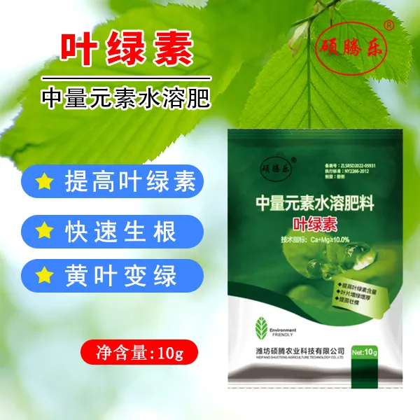 叶绿素果树蔬菜叶面肥提苗壮变绿增产喷施根系农业补充增强产品