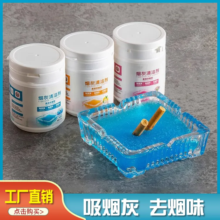 大容量灭烟沙烟灰缸用除烟异味清洁剂办公室环保防飞灰水凝沙香熏