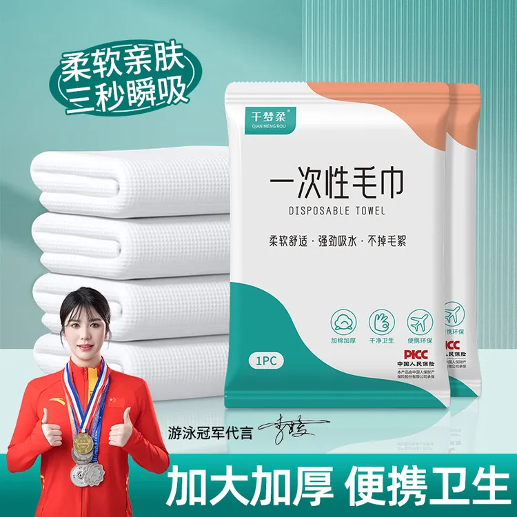 加厚一次性毛巾吸水便携旅游出差旅行四件加大浴巾游泳酒店民宿
