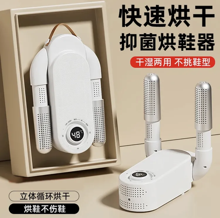 新款鞋子烘鞋器杀菌除臭神器烘干器可定时干鞋器新款干湿两用鞋子