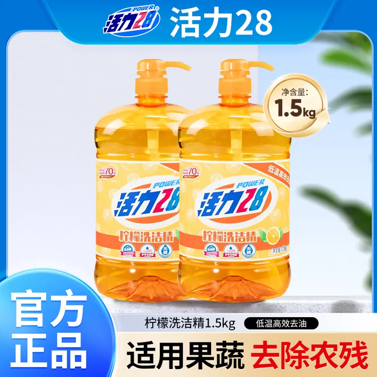 活力28柠檬洗洁精可洗果蔬餐具去腥祛味清新柠檬1.5KG套装家用