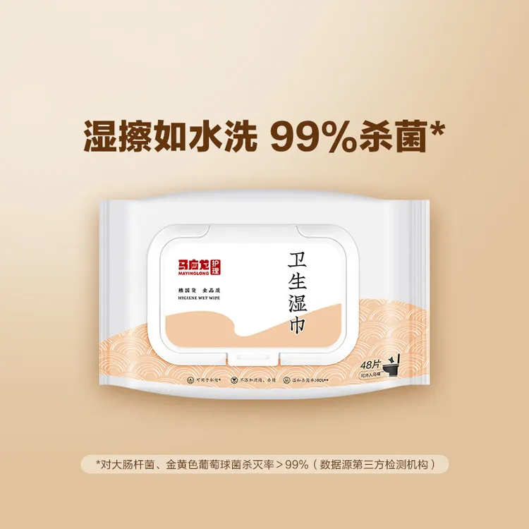 马应龙护理卫生湿厕纸男女清洁杀菌专用温和湿巾擦屁股48抽