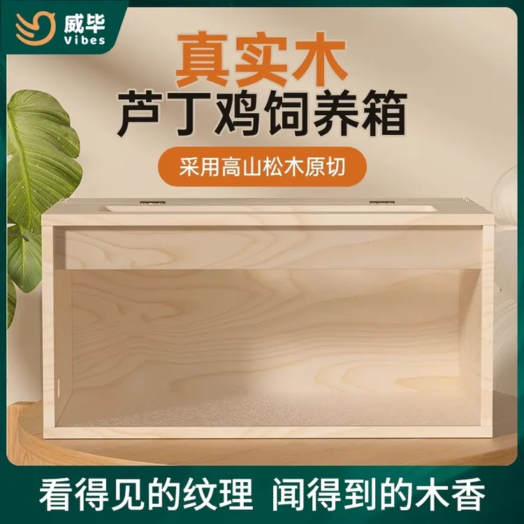 威毕芦丁鸡冬季饲养箱卢丁鸡养箱专用保温箱小鸡育雏幼鸡房子小屋