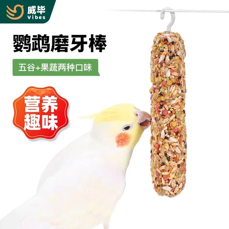 玄凤小太阳鹦鹉小零食磨牙棒啃咬玩具用品训练奖励食物滋养丸