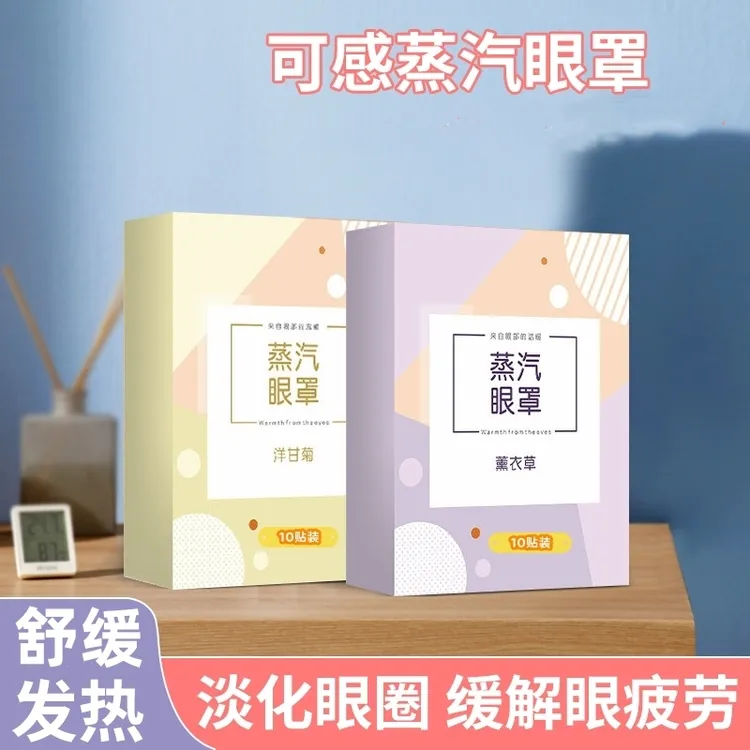 蒸汽眼罩缓解眼部疲劳眼干涩舒缓热敷清新学生家用遮光便携