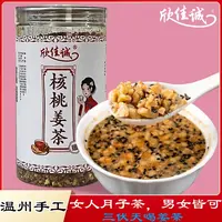 欣佳诚温州核桃红糖姜茶黑芝麻坚果九蒸九晒女人月子姜茶罐装