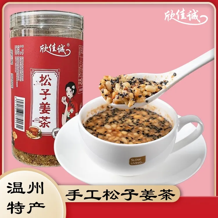 欣佳诚温州乐清传统手工月子松子核桃姜茶坚果健康营养姨妈茶早餐