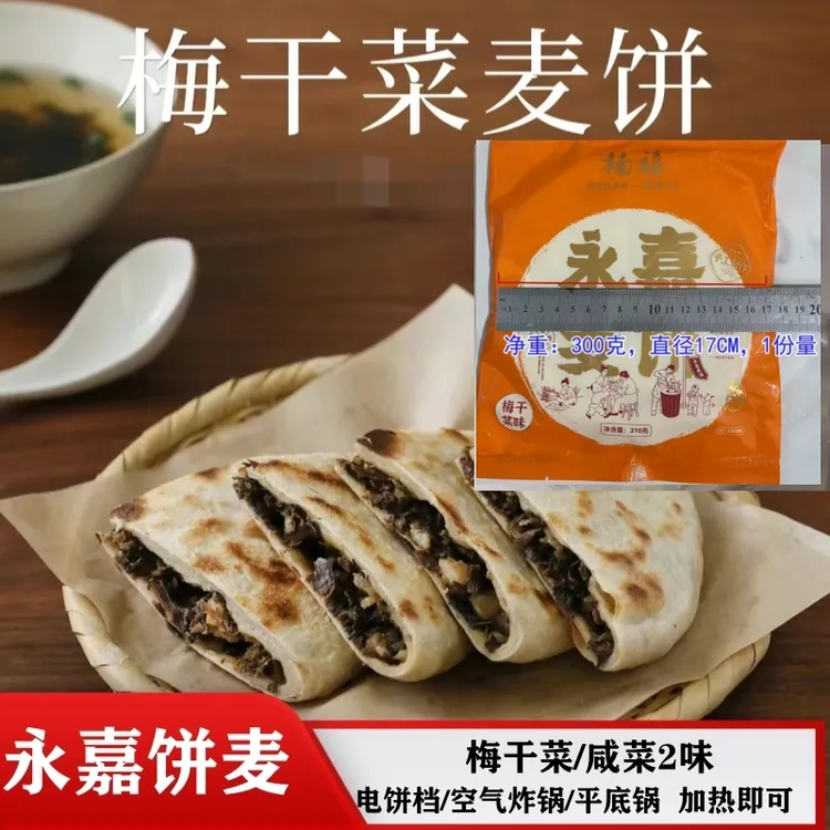楠禧温州永嘉麦饼梅干菜五花肉咸菜馅楠溪江特产糕点主食300g