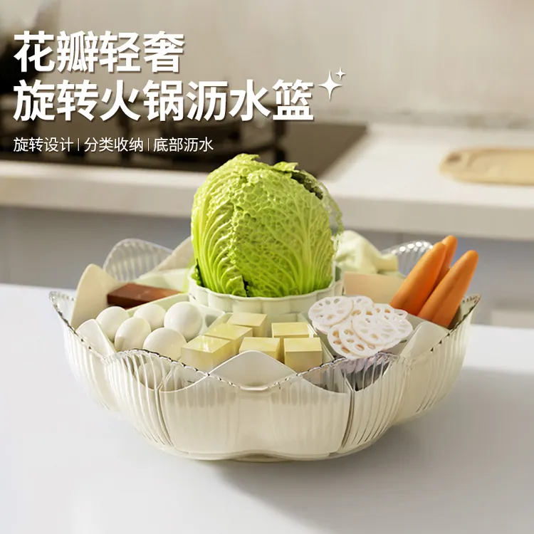 【哈乐熊】花瓣旋转火锅沥水篮轻奢花瓣配菜盘收纳托盘零食坚果盘