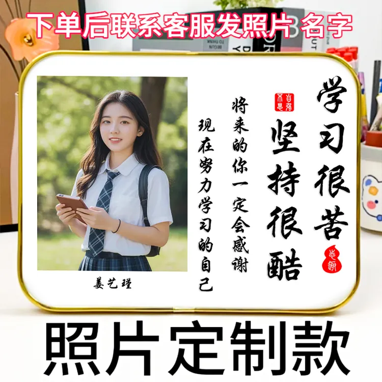 定制款学习很苦坚持很酷励志桌摆专属画网红款礼物毕业季中考摆台