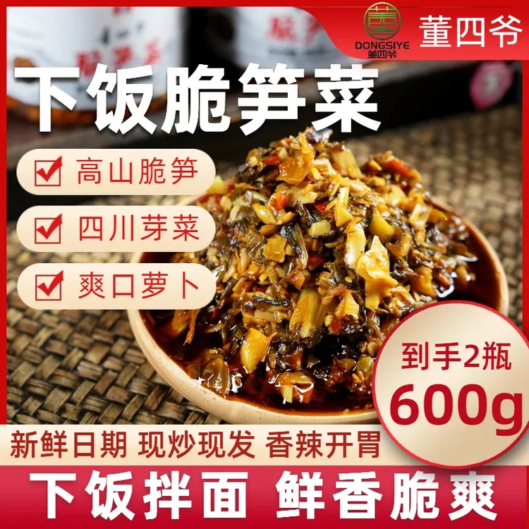 【小洪梅儿推荐】董四爷脆笋菜高山竹笋香辣即食下饭菜300g*2瓶爽脆