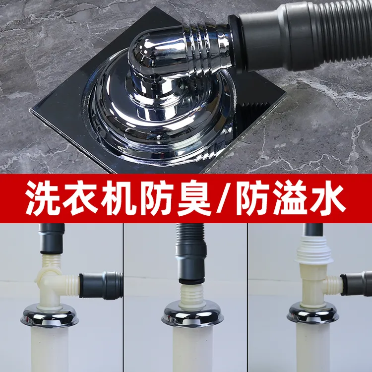 潜水艇洗衣机下水接头防溢漏下水道三通二合一防反溢水地漏接头