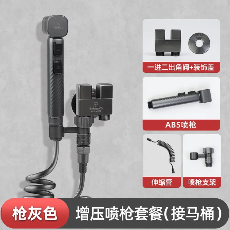 潜水艇枪灰色马桶伴侣喷枪清洗器一进二出卫生间厕所冲洗水枪增压