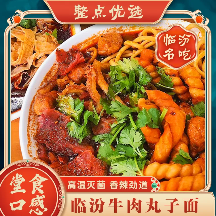 【山西特产】2/5大包正宗临汾牛肉丸子面香辣乌啦啦同款 非老白家  