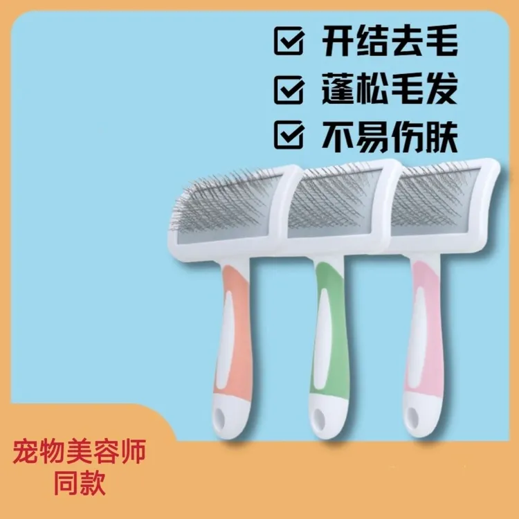 宠物梳子针梳泰迪比熊拉毛梳子猫咪开结梳子褪毛拉毛梳美容师同款
