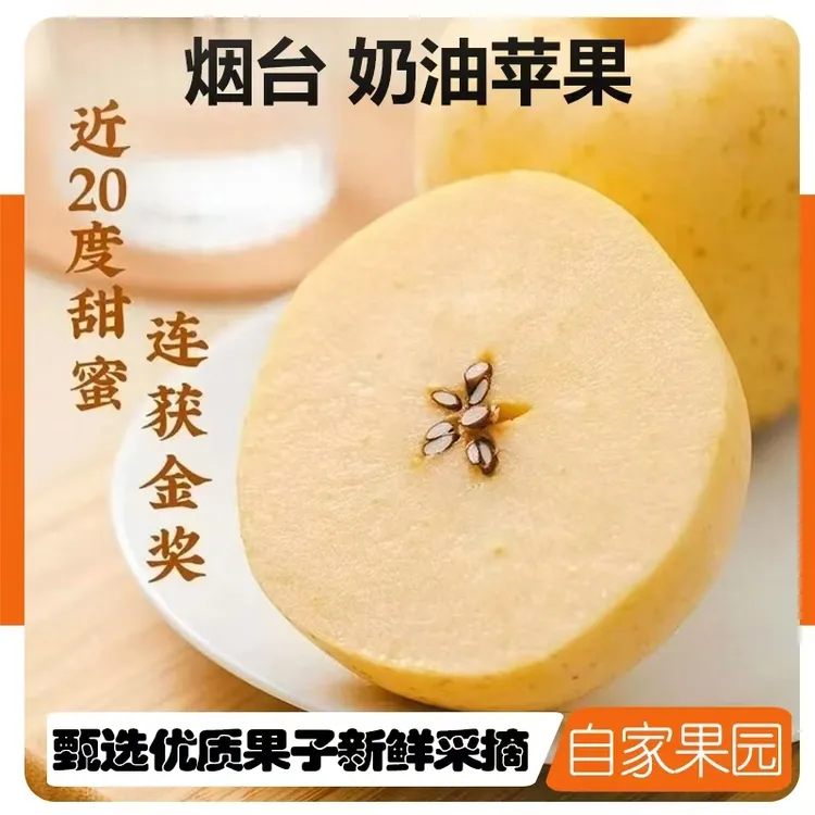 正宗烟台精品奶油富士苹果现摘现发产地直销新鲜水果