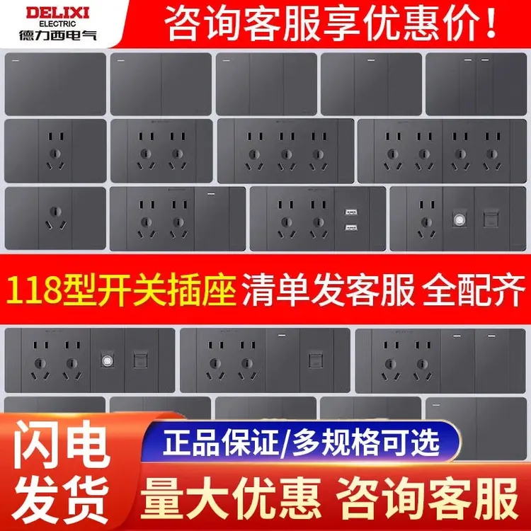 德力西691星空灰色118型家用开关插座面板一开双控十孔九孔12多孔