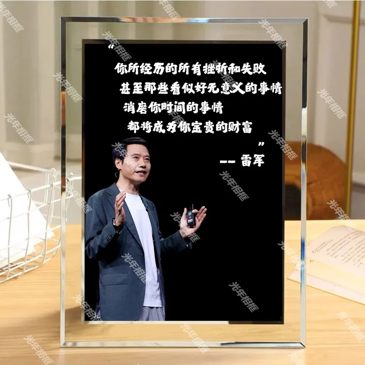 雷军名言摆台挂画像办公室励志名人相框摆台书架卧室床头挂墙画框