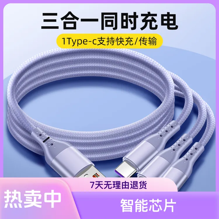 一拖三充电线三头typec手机通用多头三合一usb充电线多功能多用口