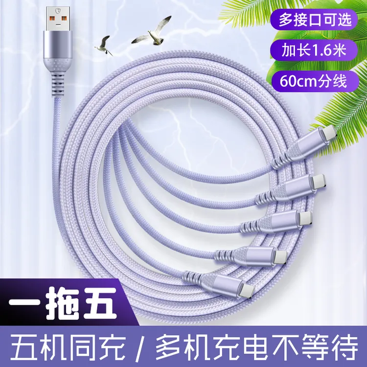 一拖五三合一66w快充数据线适用华为3Typec快充5个苹果手机快充电