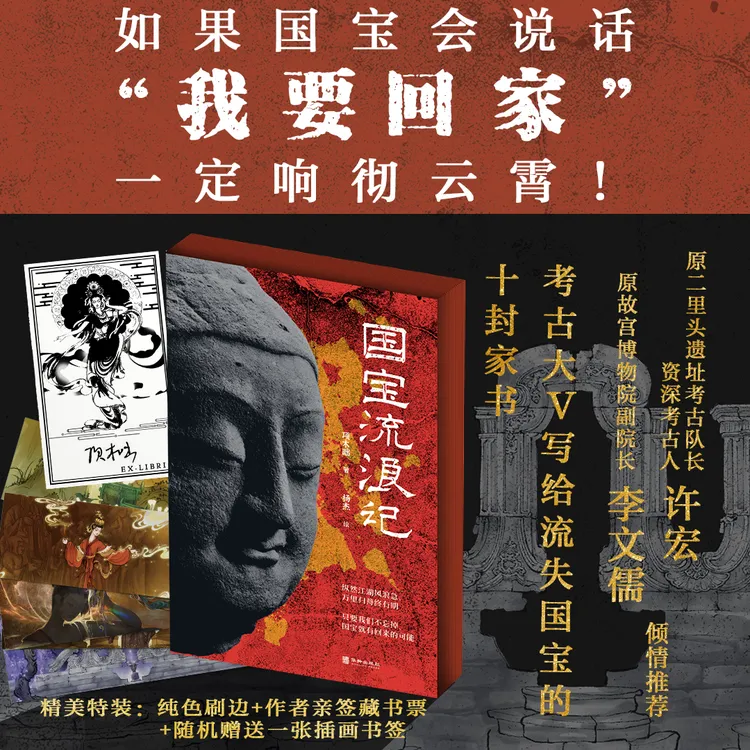 特装版最后300册，售完为止！国宝流浪记刷边-亲签藏书票-插画书签