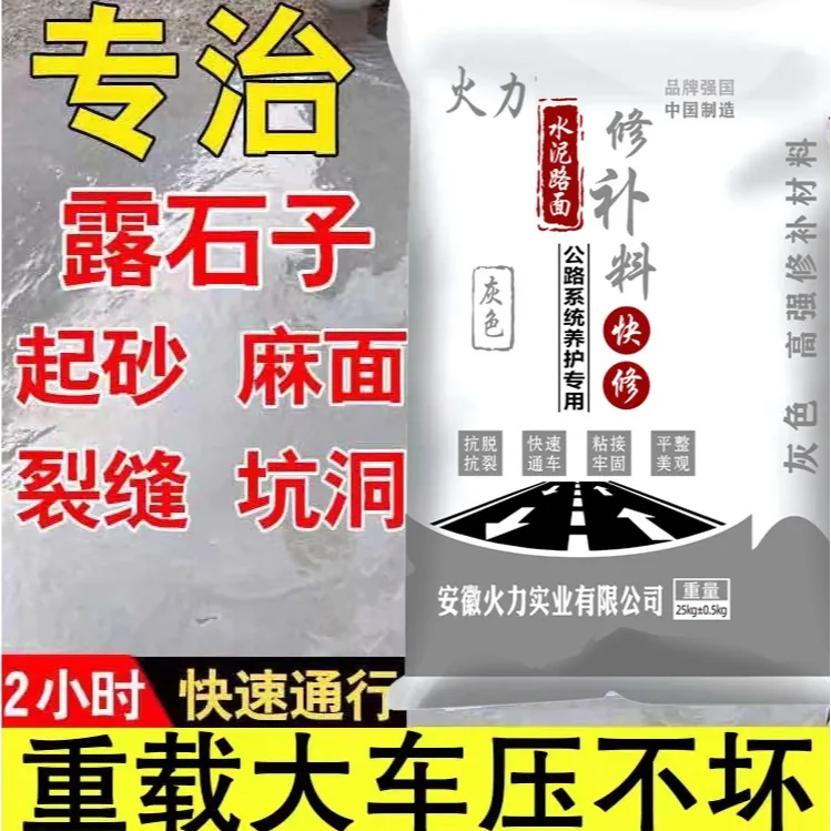 C70水泥路面修补料起沙起皮裂缝漏石子厂房破损楼顶漏水渗水修复