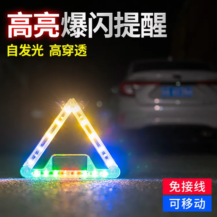 汽车警示三角架LED灯太阳能防追尾爆闪游侠灯 免接线后挡改装饰灯