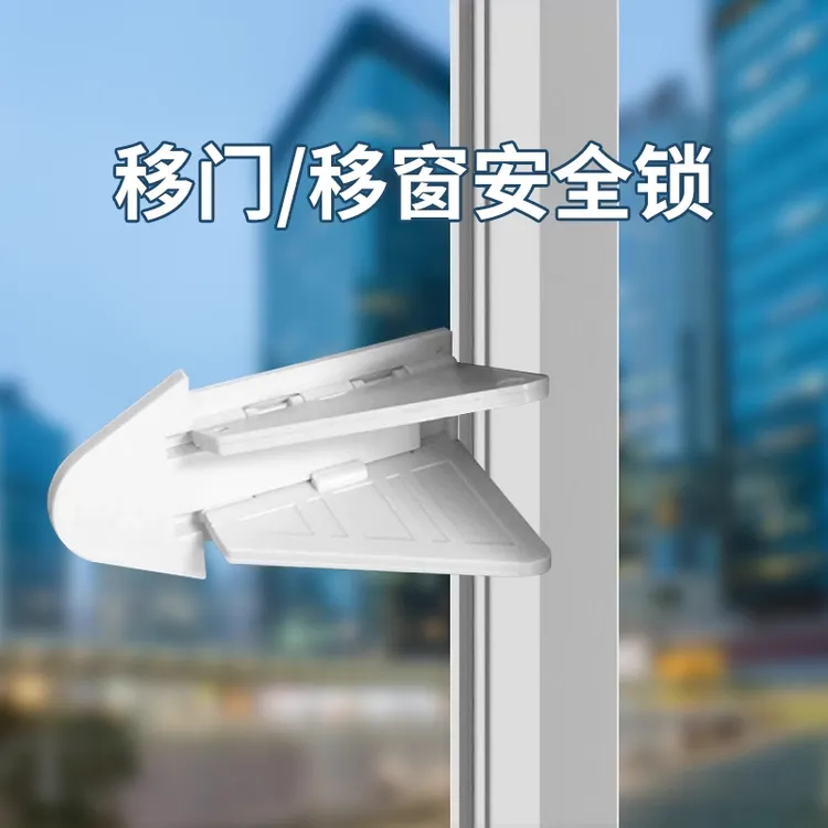 窗户限位器儿童安全推拉门锁柜门平移拉门防护防盗纱窗锁窗户锁扣