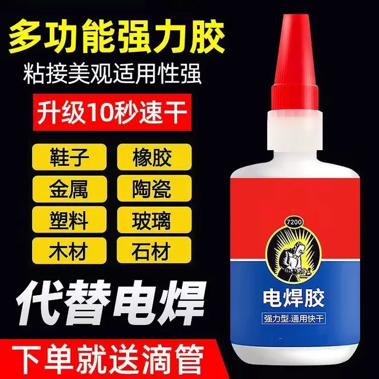 电焊胶胶水强力万焊接剂粘得牢多功能粘木头木材金属塑料专用胶用