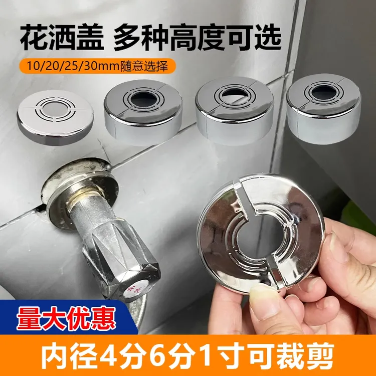 加高加厚分体式花洒装饰盖水龙头三角阀小背篓热水器暖气管遮丑盖