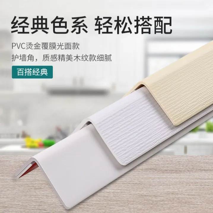 自粘pvc墙角保护条瓷砖转角护角条包角防撞包边条装饰护墙角遮丑