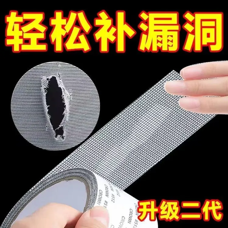 纱窗防蚊贴条窗户纱网破洞修补夏季排水孔流水口自粘式魔术贴好物