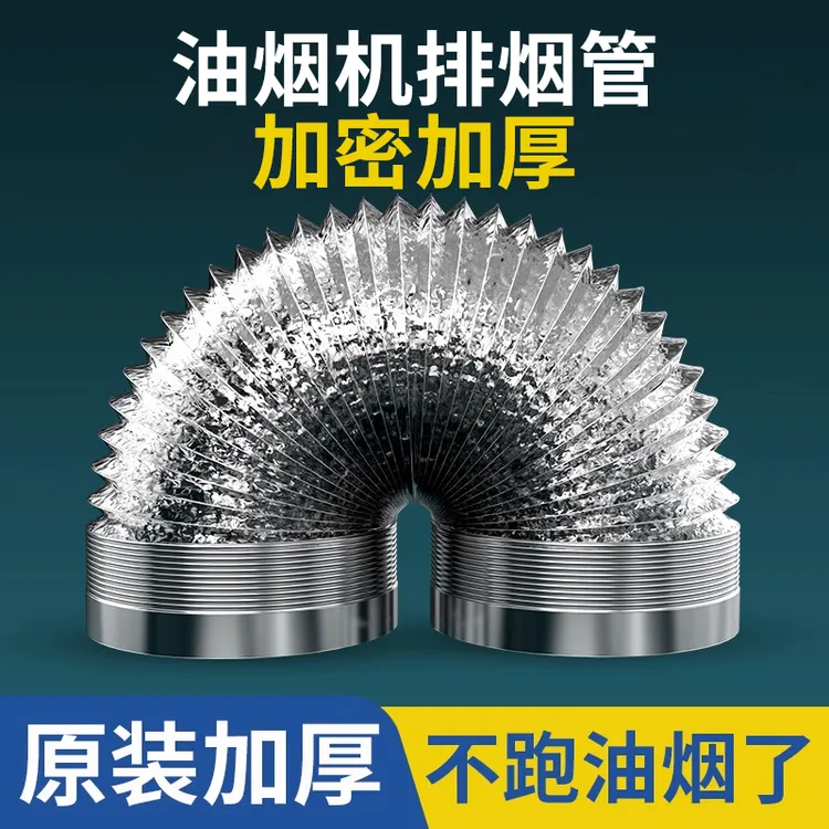 纯铝抽油烟机排烟管排气管排风管铝箔伸缩软管管道通风管烟囱定制