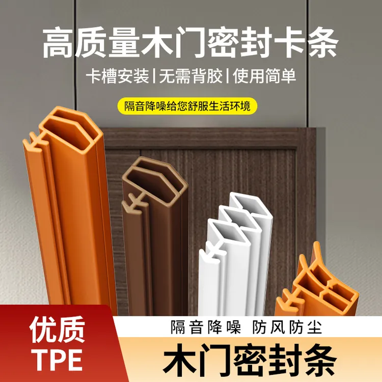 木门卡槽式密封条隔音条静音条防撞条防风胶条门框房门消音门封条