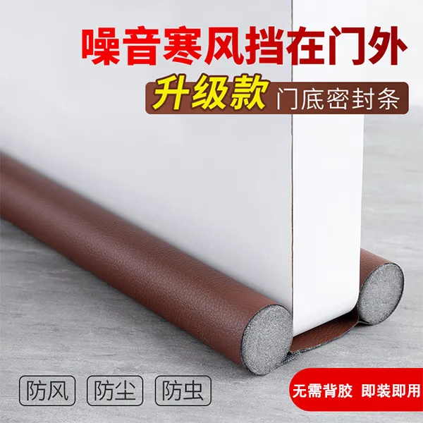 【皮革款】门底密封条卧室门缝防尘防风防虫隔音保暖条实用可拆卸