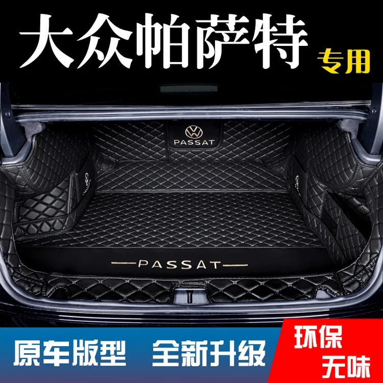  2025款大众帕萨特全包围后备箱垫帕萨特PRO尾垫24款汽车专用改装
