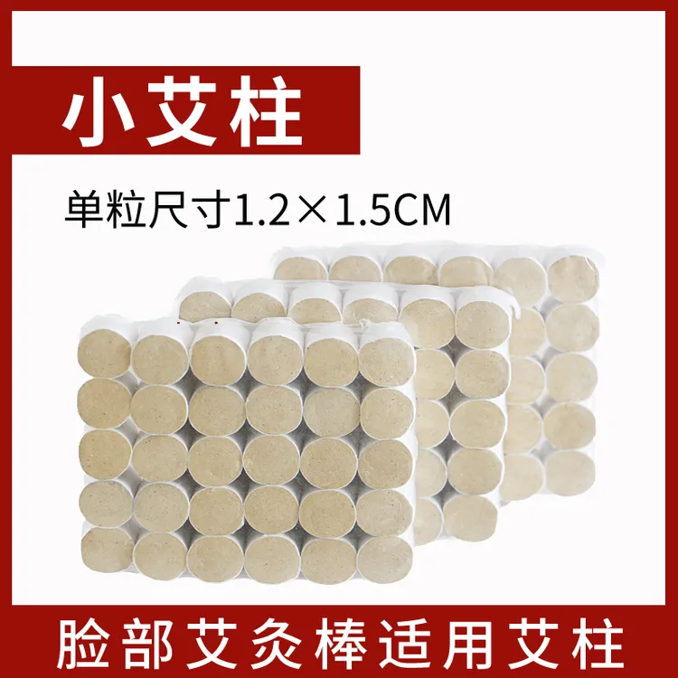小艾柱艾绒短艾柱家用迷你小美灸小乐灸用艾柱艾灸柱脸部艾灸棒用