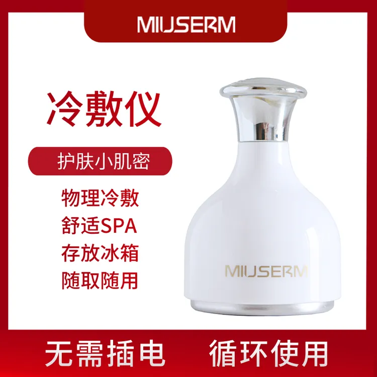 MIUSERM脸部舒缓紧致导入方便冰敷冷敷仪按摩美容仪小冰锤家用