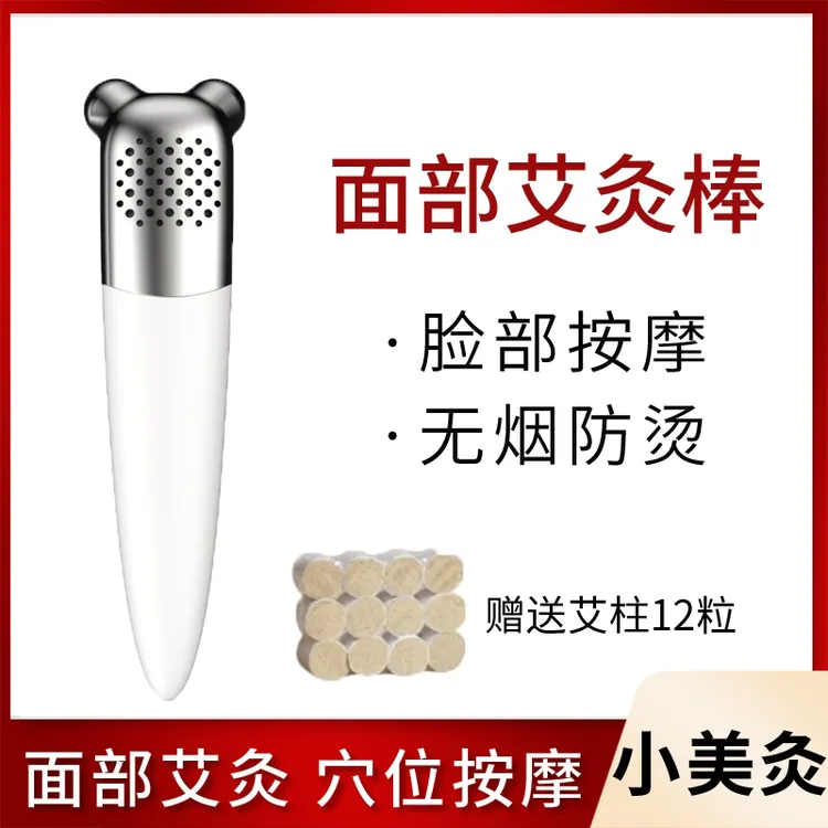 艾灸棒小美灸面部美容按摩棒温热脸部家用便携式通用女士