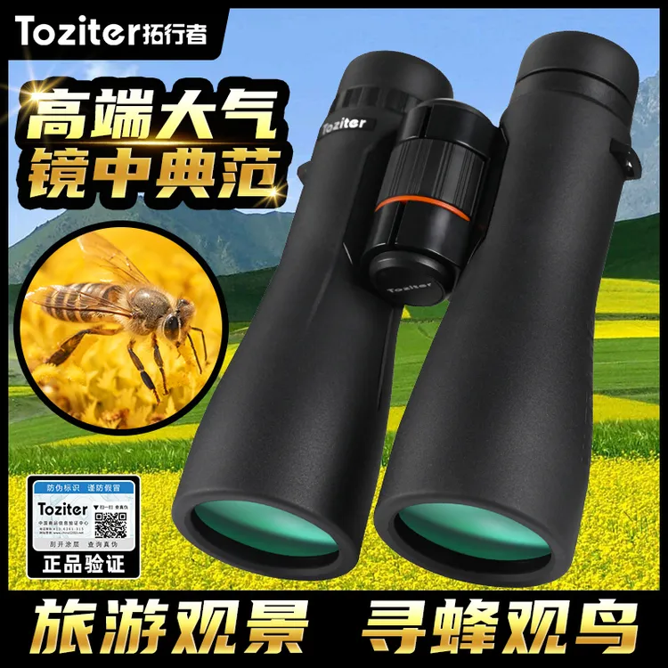 拓行者自由二代双筒望远镜高清高倍夜视户外便携观鸟寻找蜜蜂专用