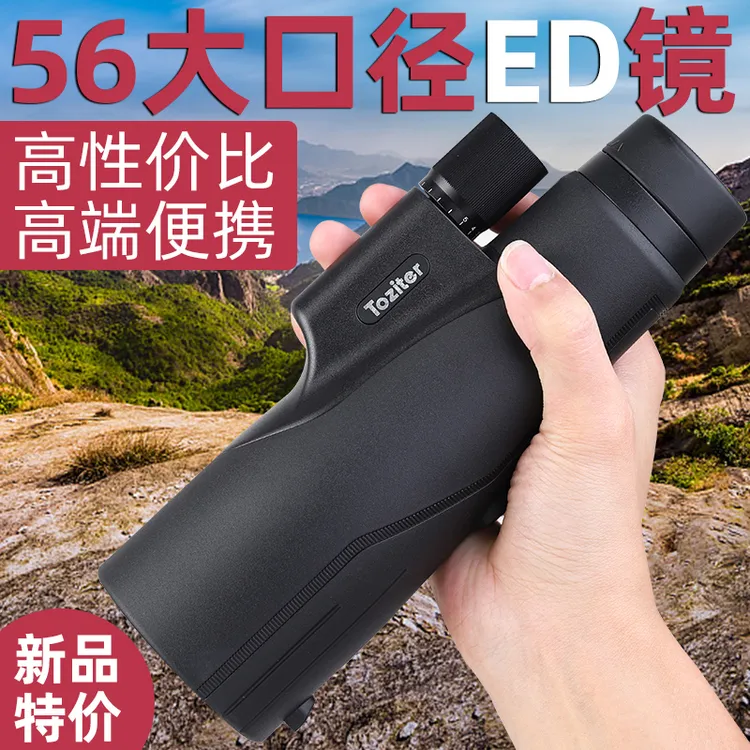 拓行者56大口径单筒望远镜高倍高清专业级ED镜片户外看演唱会旅游