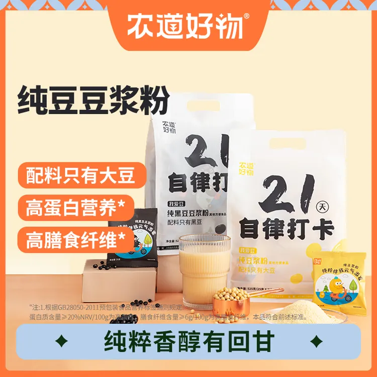 【抖量度选】21天自律豆浆独立包装冲饮营养早餐豆浆粉