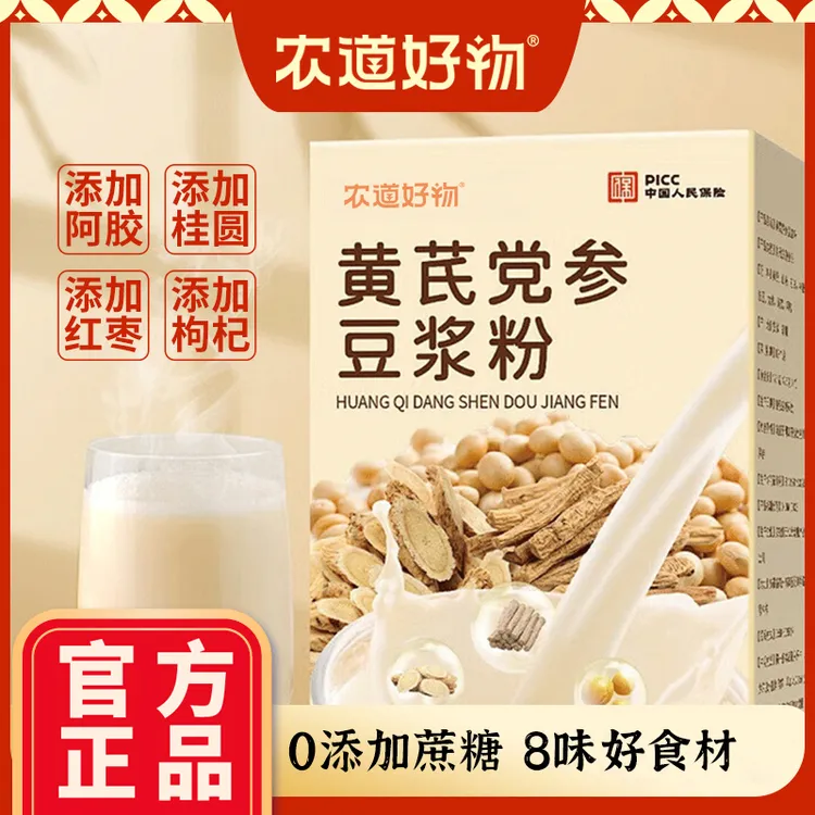 【正品保障】黄芪党参豆浆粉0蔗糖添加高蛋白香醇纯正营养早餐代餐