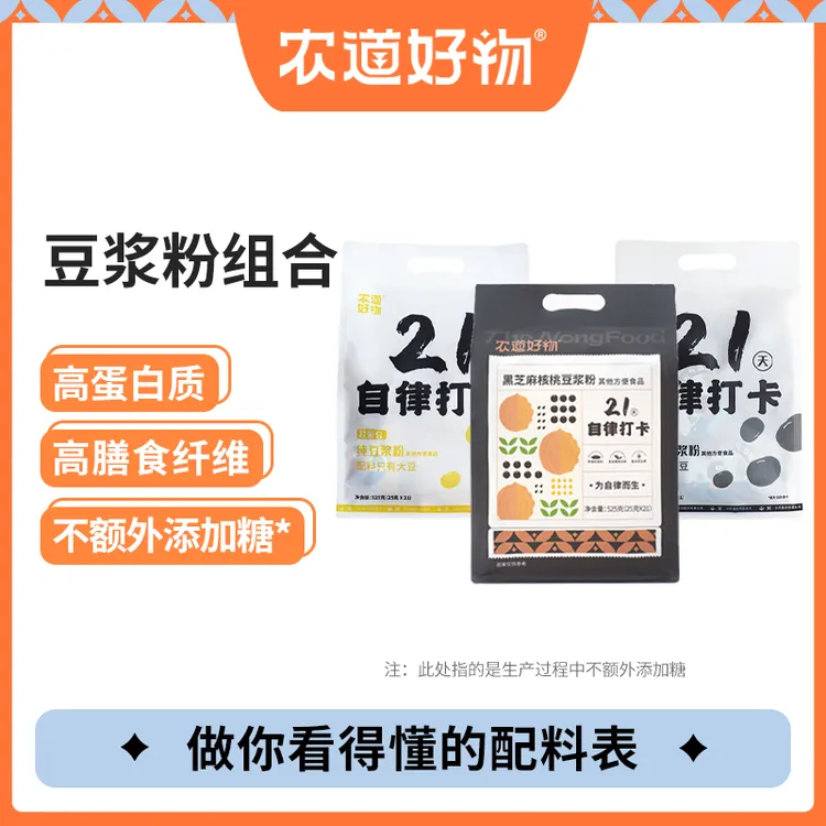 农道好物21天自律方便黑芝麻核桃豆浆谷物营养早餐冲调纯豆浆粉