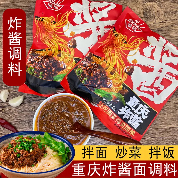 墙锅炸酱【到手5包】重庆小面调料碗杂面臊子小面调料家用拌面调味