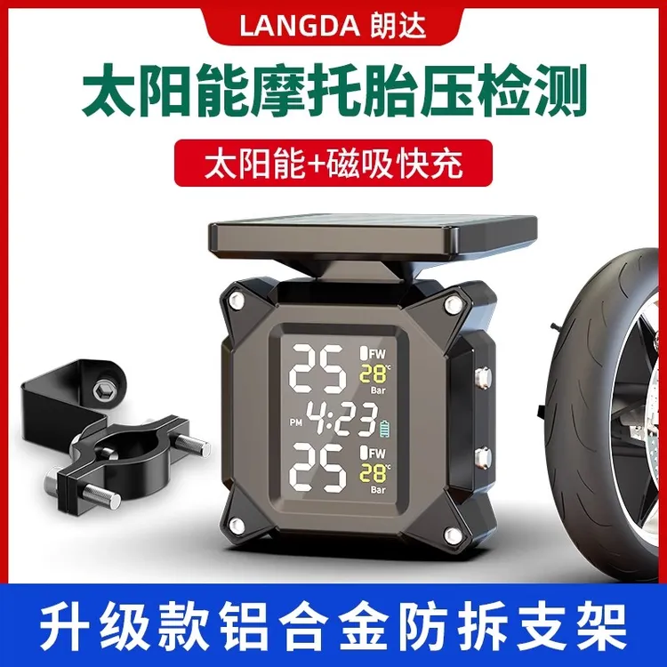 太阳能防水胎压监测器机车胎压侦测外置无线高精度电动摩托胎压