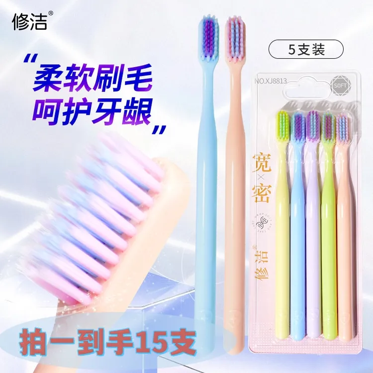 修洁【15支装】牙刷软毛家用套装成人情侣牙刷家庭大容量囤货装